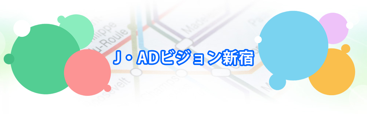 J・ADビジョン新宿の広告メインビジュアル_PC用