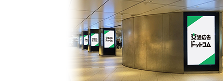 J・AD東京駅丸の内地下連絡通路