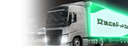 光るバス・トラック