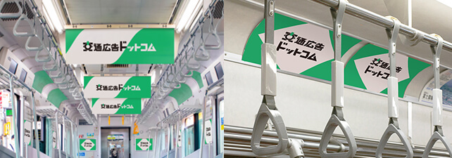 交通広告掲載イメージ