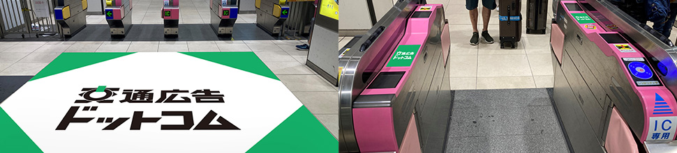 京成本線の広告のイメージ