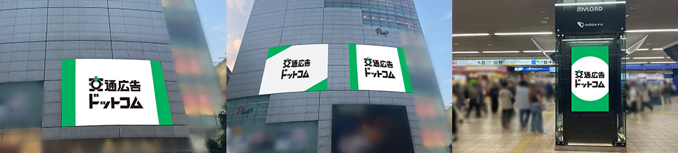 小田原線の広告のイメージ