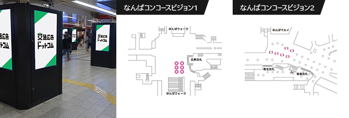 なんば コンコースビジョンの特長