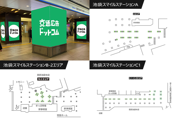 池袋スマイルステーションビジョンの特長