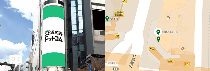 渋谷Q2ポイントの特長