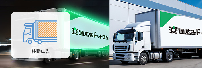 移動広告の特長