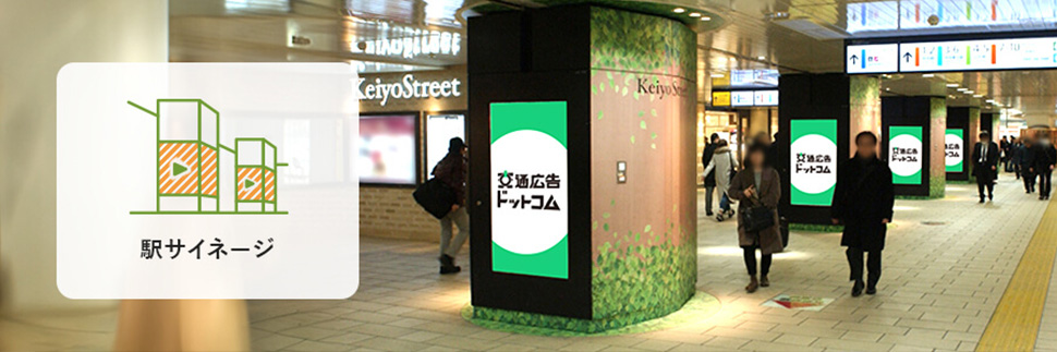 渋谷の駅デジタルサイネージの掲出イメージ写真