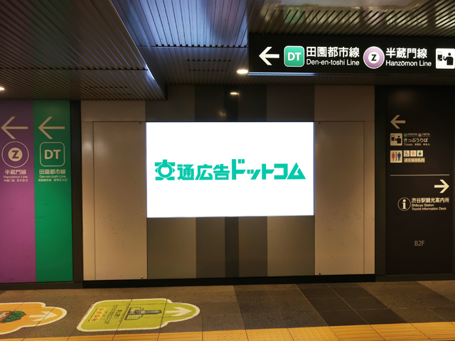 田園都市線渋谷駅ビッグサイネージプレミアム媒体画像