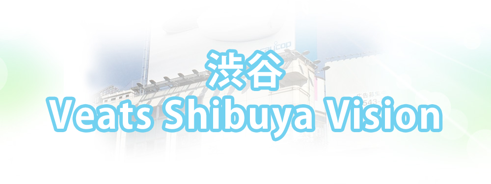 Veats Shibuya Vision（ビーツ・シブヤビジョン）メインビジュアル_スマートフォン用